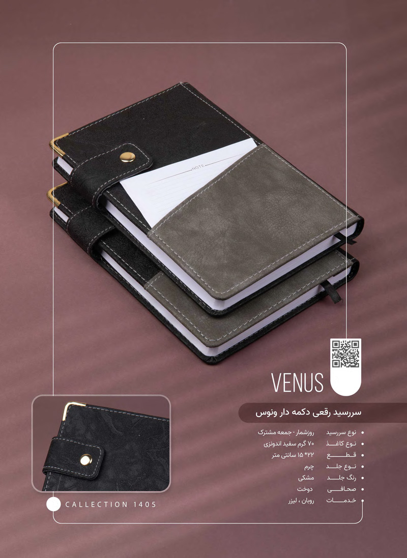 سررسید رقعی چرم ونوس  کد 125