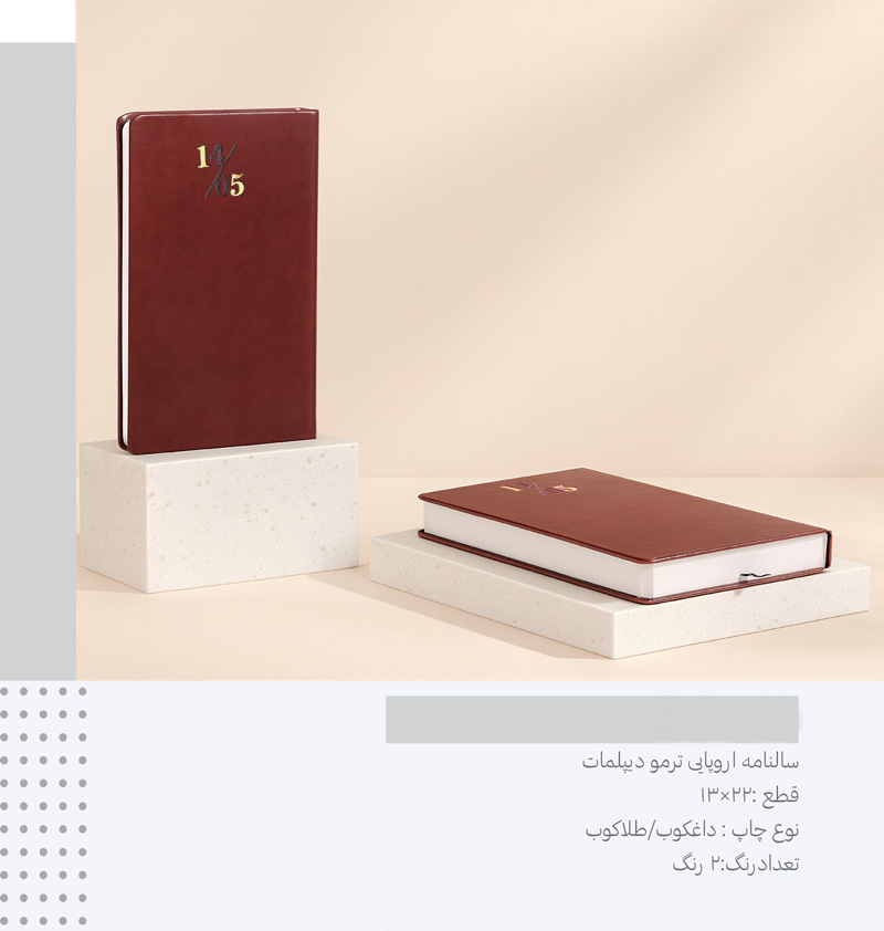 سررسید اروپایی ترمو دیپلمات  کد 192