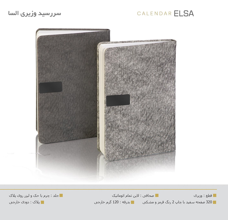 سررسید وزیری چرم السا  کد 606