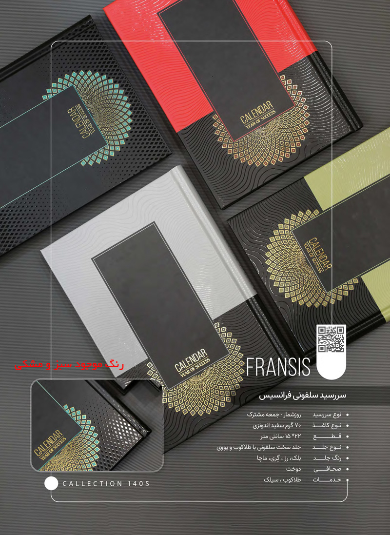 سررسید رقعی سلفونی فرانسیس  کد 169