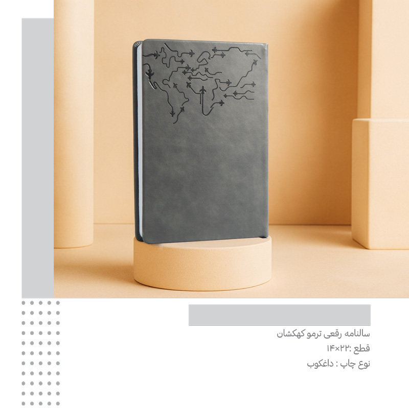 سررسید رقعی ترمو کهکشان  کد 244