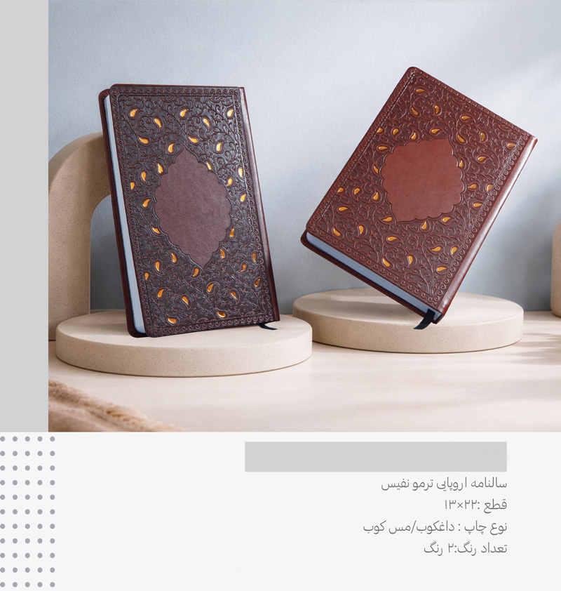 سررسید اروپایی ترمو نفیس  کد 239