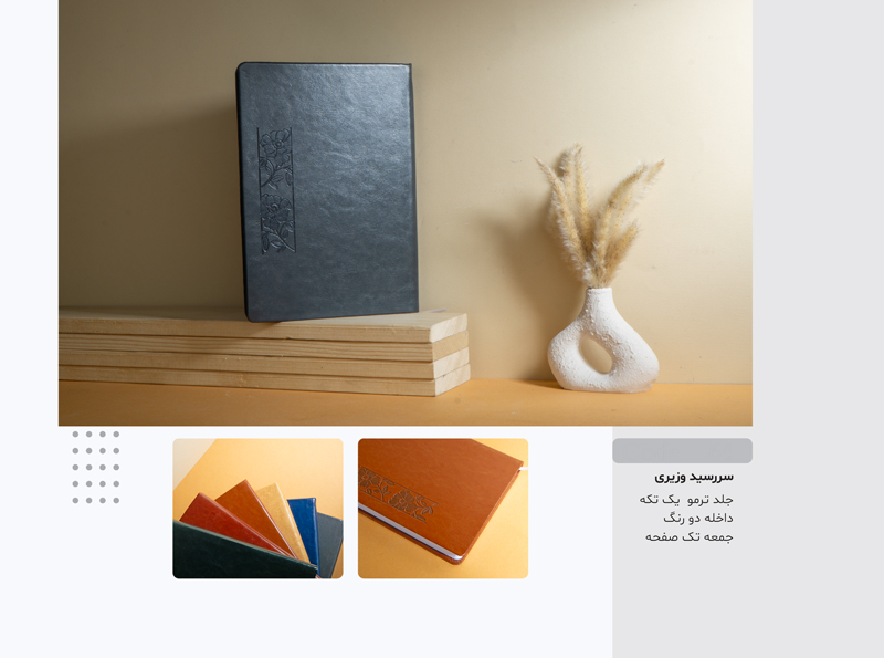 سررسید وزیری ترمو جمعه جدا کد 299