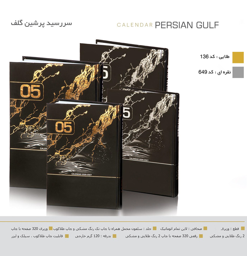 سررسید وزیری سلفون پرشین گلف