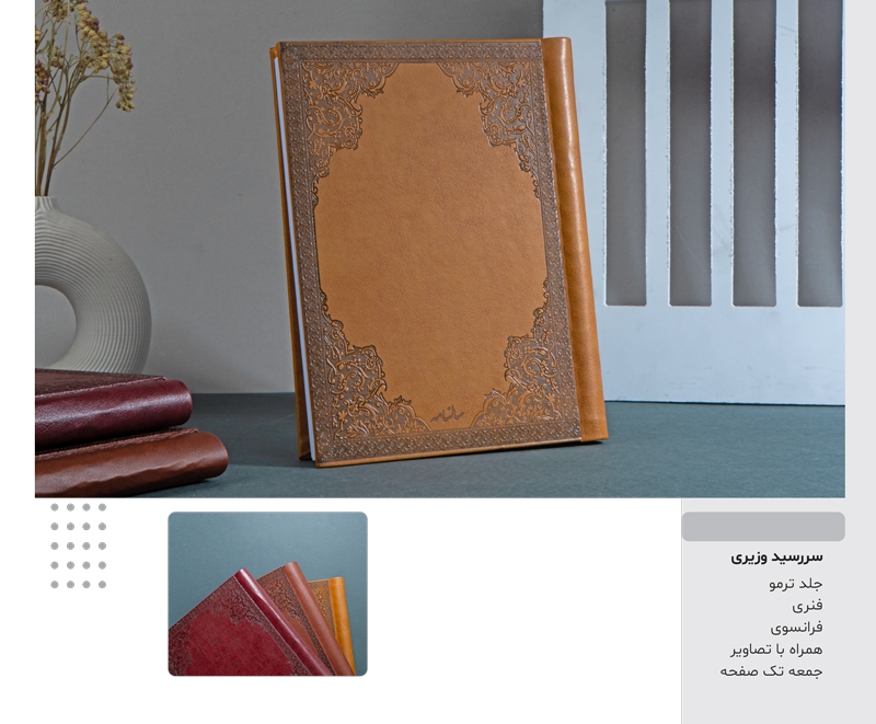 سررسید وزیری ترمو فنری کد 288