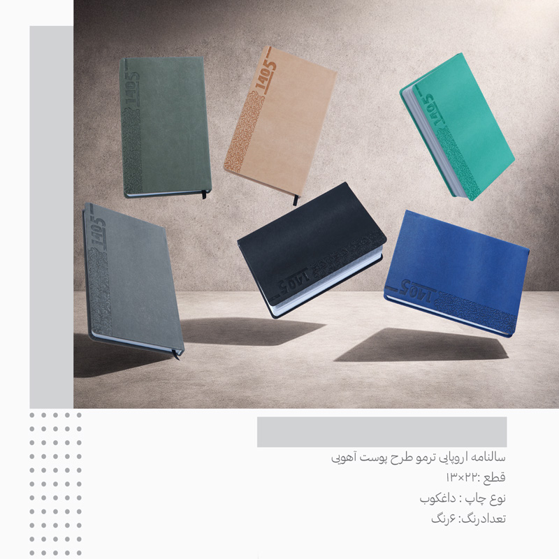 سررسید اروپایی ترمو پوست آهویی  کد 175