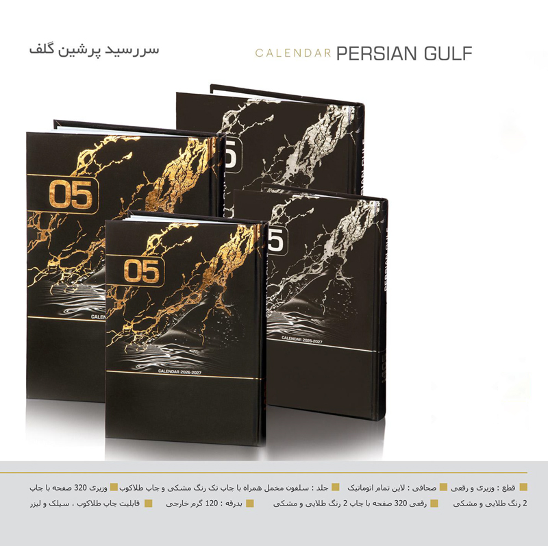 سررسید رقعی سلفون پرشین طلایی  کد 177