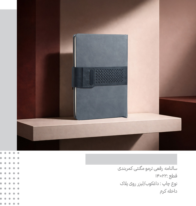 سررسید رقعی ترمو کمربندی  کد 251