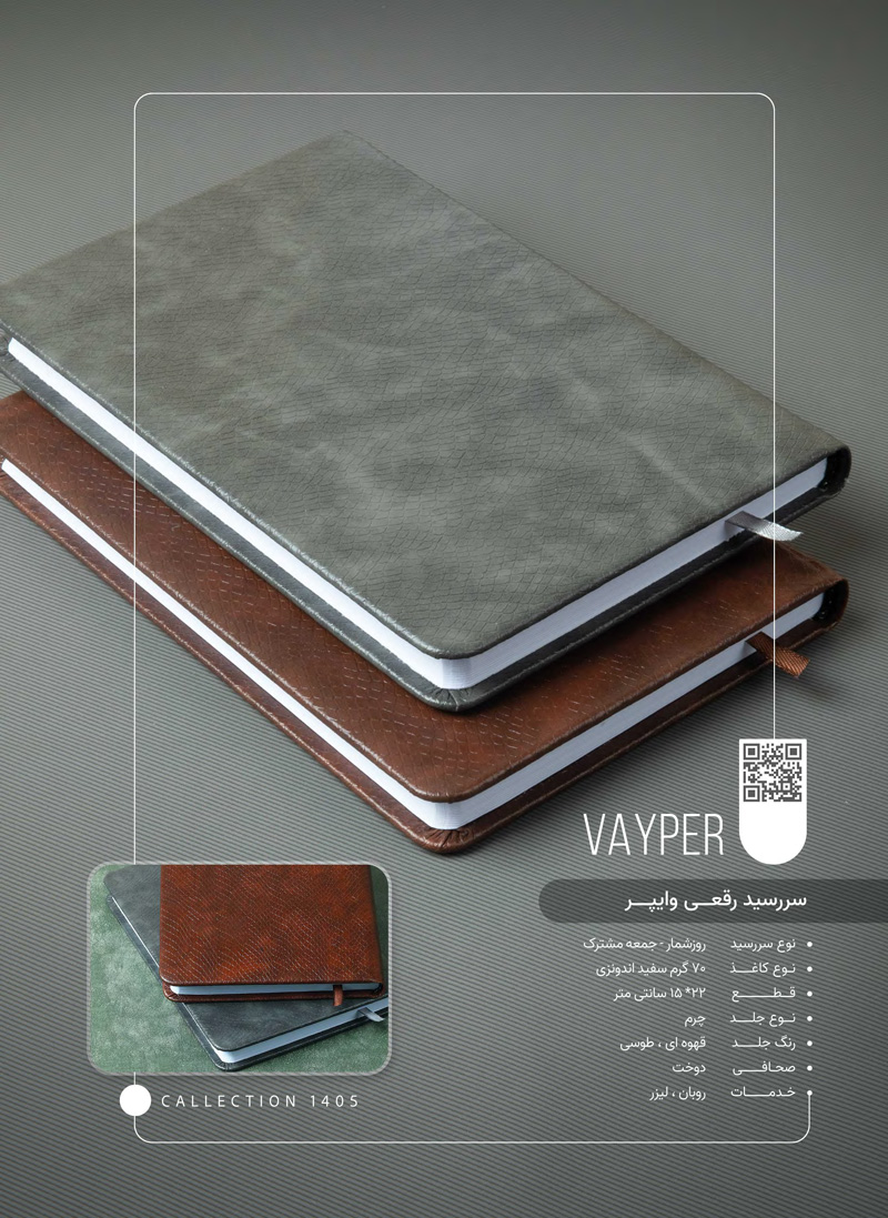 سررسید رقعی چرم وایپر کد 135