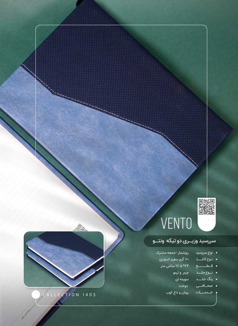 سررسید وزیری چرم ونتو  کد 213