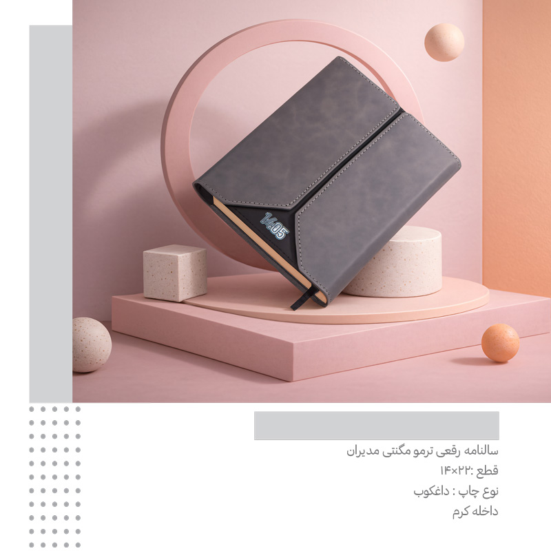 سررسید رقعی ترمو مدیران  کد 225