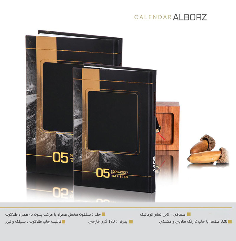 سررسید رقعی سلفون البرز کد 182