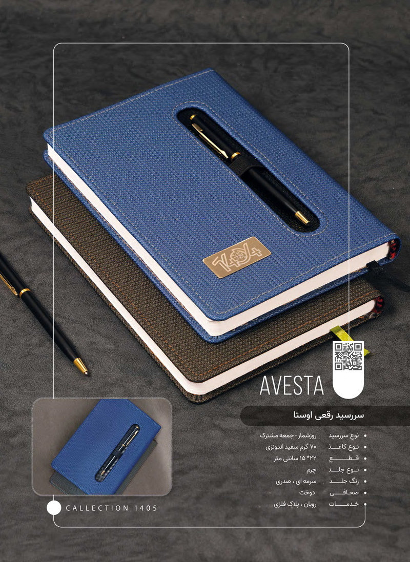 سررسید رقعی چرم اوستا کد 772