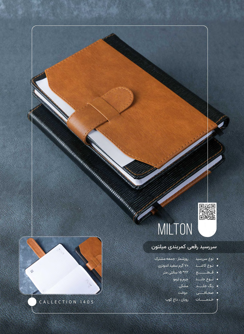 سررسید رقعی چرم میلتون  کد 189