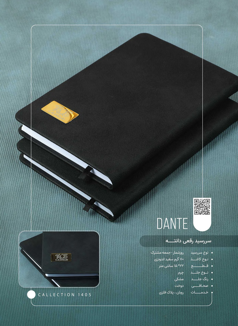 سررسید رقعی چرم دانته  کد 157