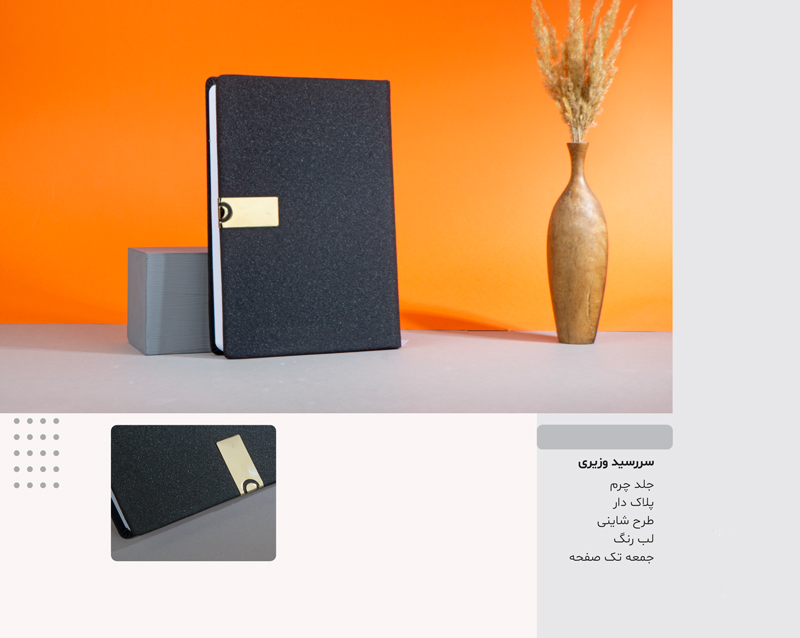 سررسید وزیری چرم  طرح شاینی  کد 246