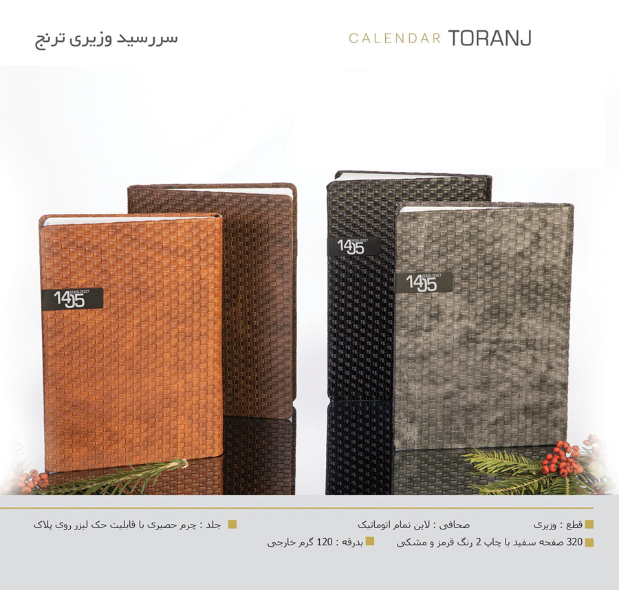 سررسید وزیری چرم ترنج کد 608