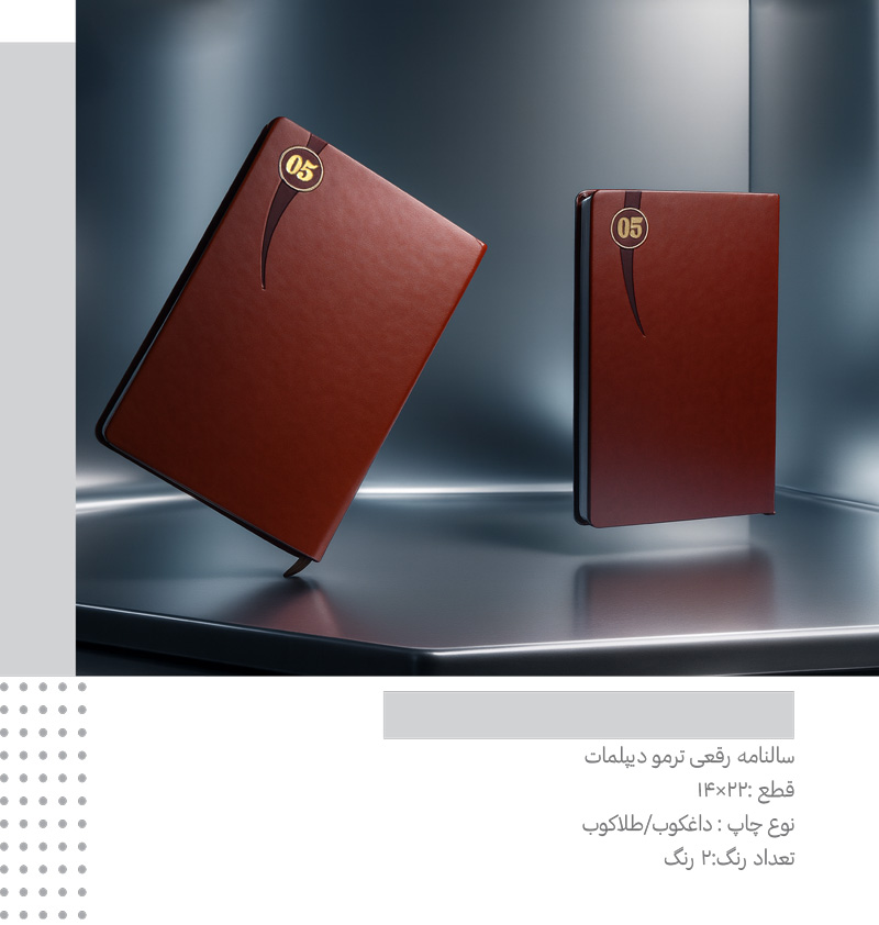 سررسید رقعی ترمو دیپلمات   کد 285