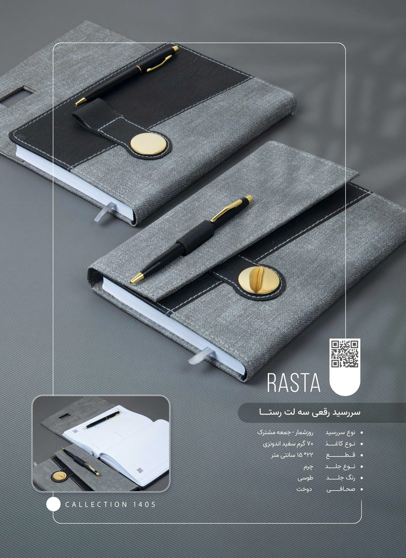 سررسید مدیریتی رستا  کد 472