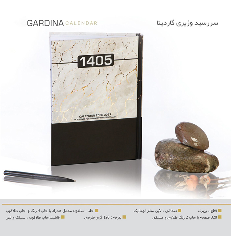 سررسید وزیری سلفون گاردینا کد 127