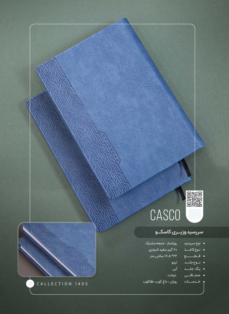 سررسید وزیری ترمو کاسکو کد 335