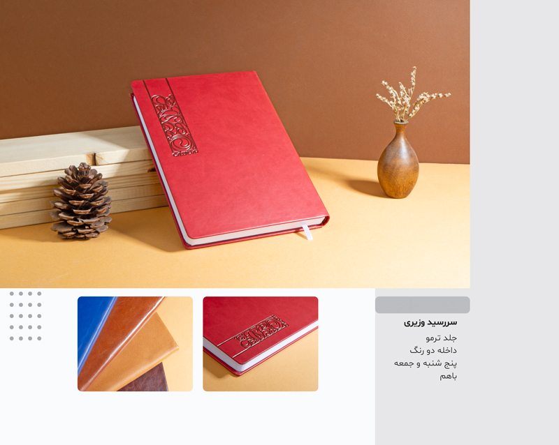 سررسید وزیری ترمو  کد 223