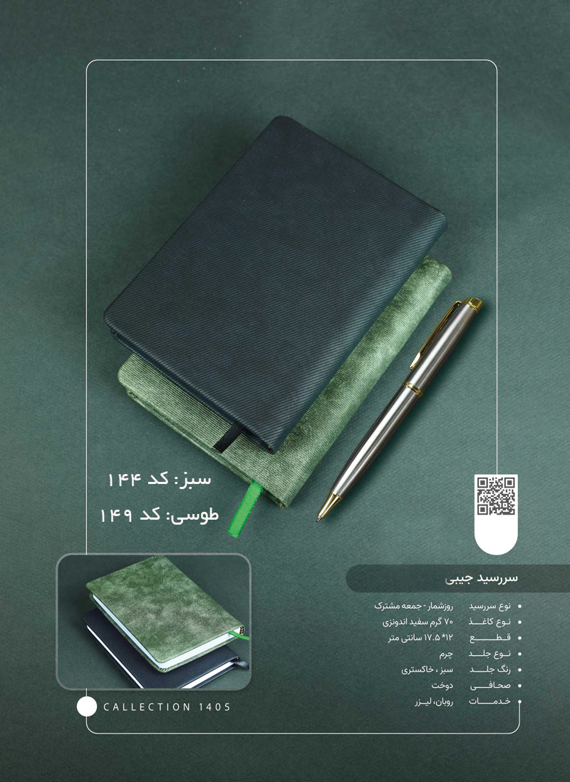 سررسید یک هشتم چرم