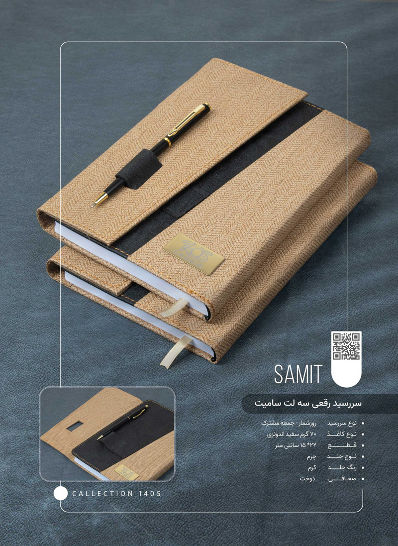 سررسید رقعی چرم سامیت  کد 553