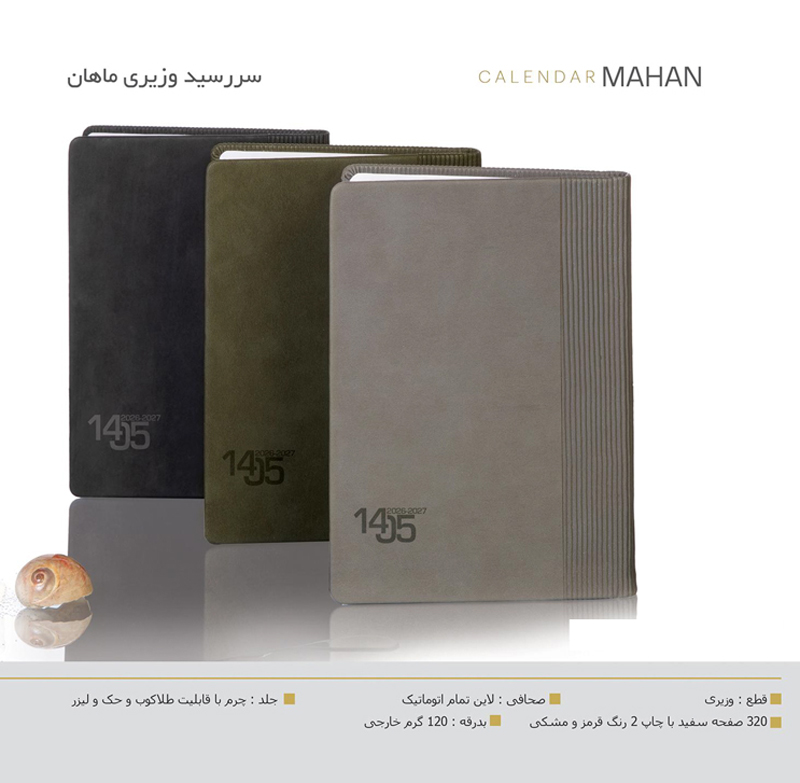 سررسید وزیری چرم ماهان کد 605