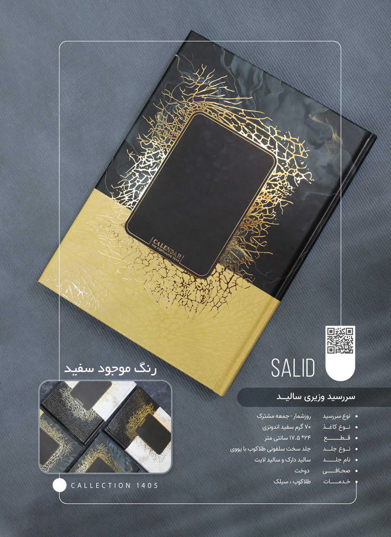 سررسید وزیری سلفون سالید لایت  کد 214