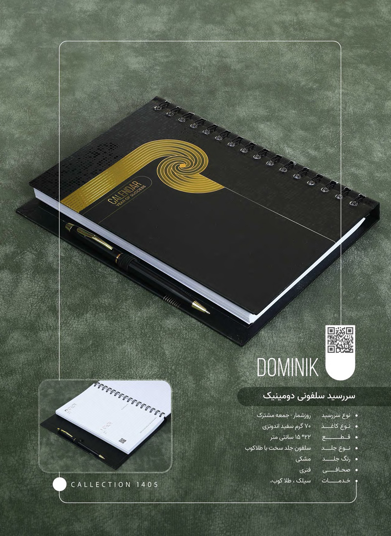 سررسید رقعی سلفون فنری دومینیک کد 132