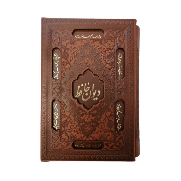 دیوان حافظ یک هشتم  کد 17