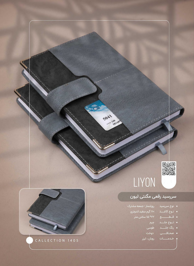 سررسید رقعی چرم لیون  کد 218
