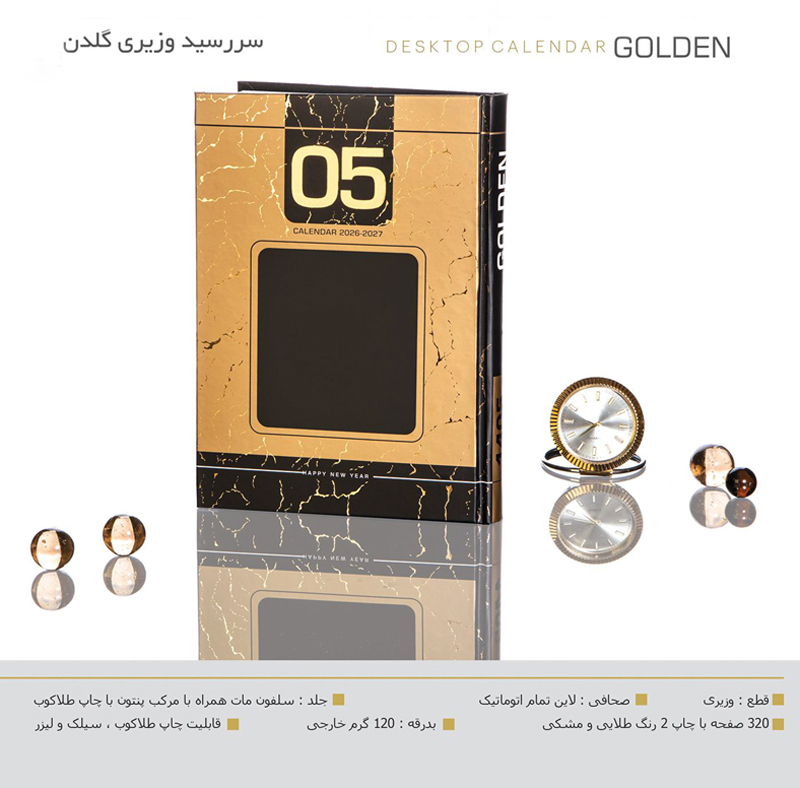 سررسید وزیری سلفون گلدن کد 119