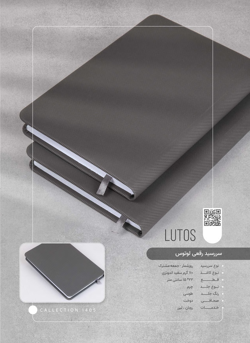 سررسید رقعی چرم لوتوس  کد 151