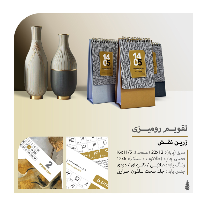 تقویم رومیزی زرین نقش  کد 592